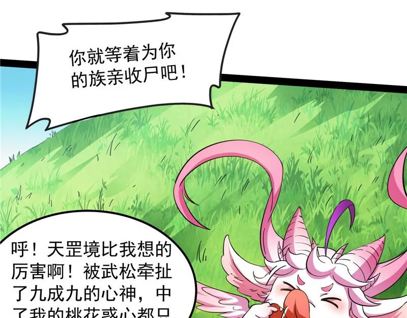 一眼退天罡 第133页
