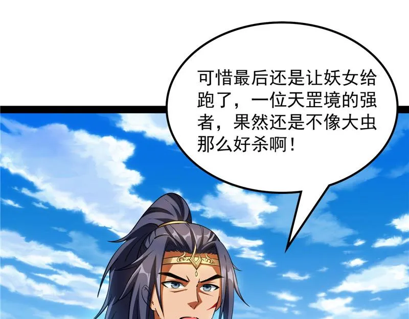 一眼退天罡 第139页