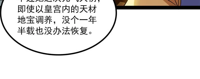 一眼退天罡 第141页