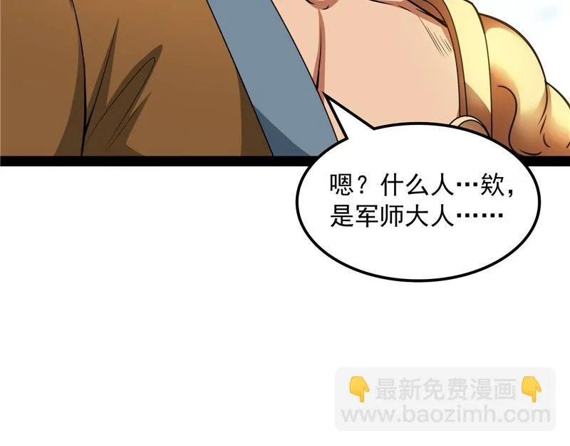 一眼退天罡 第144页