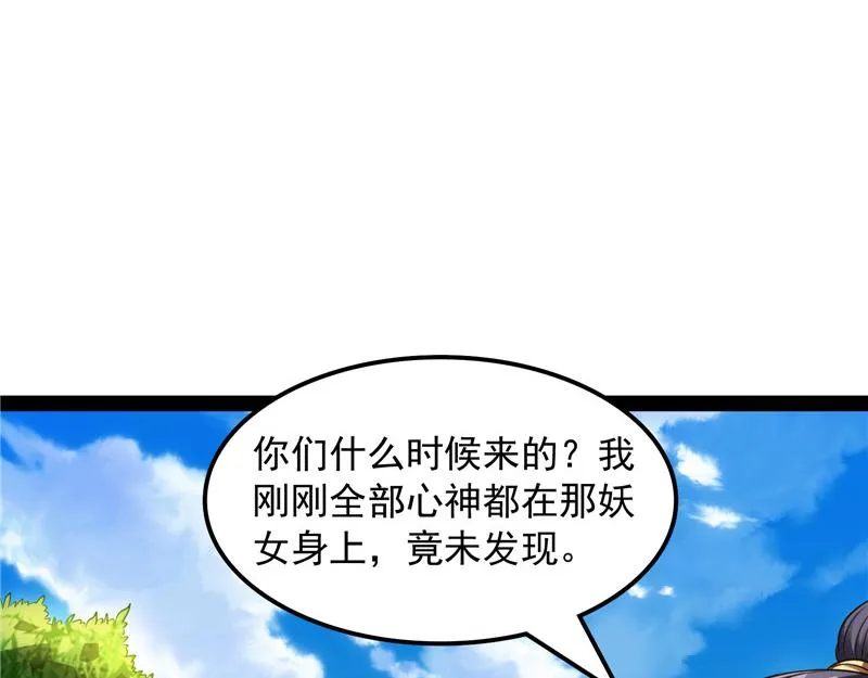 一眼退天罡 第145页