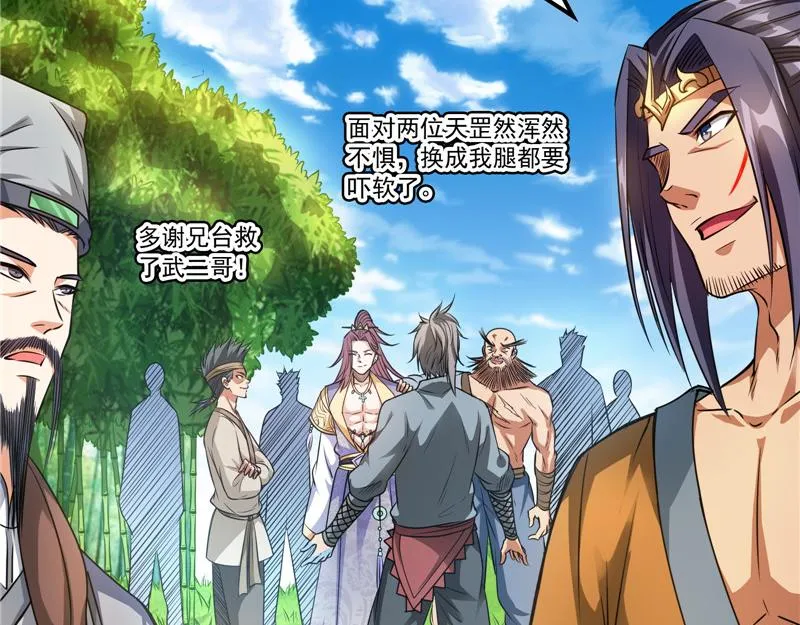 一眼退天罡 第146页