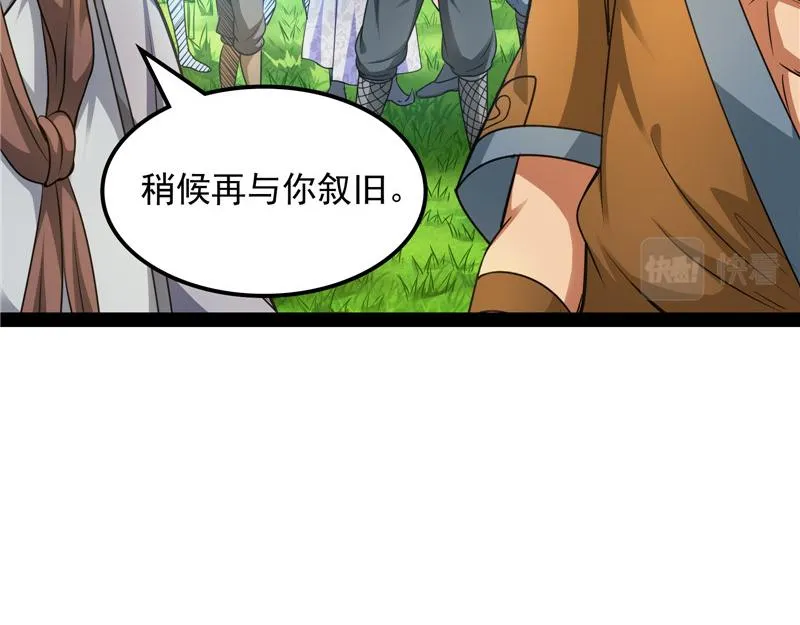 一眼退天罡 第147页