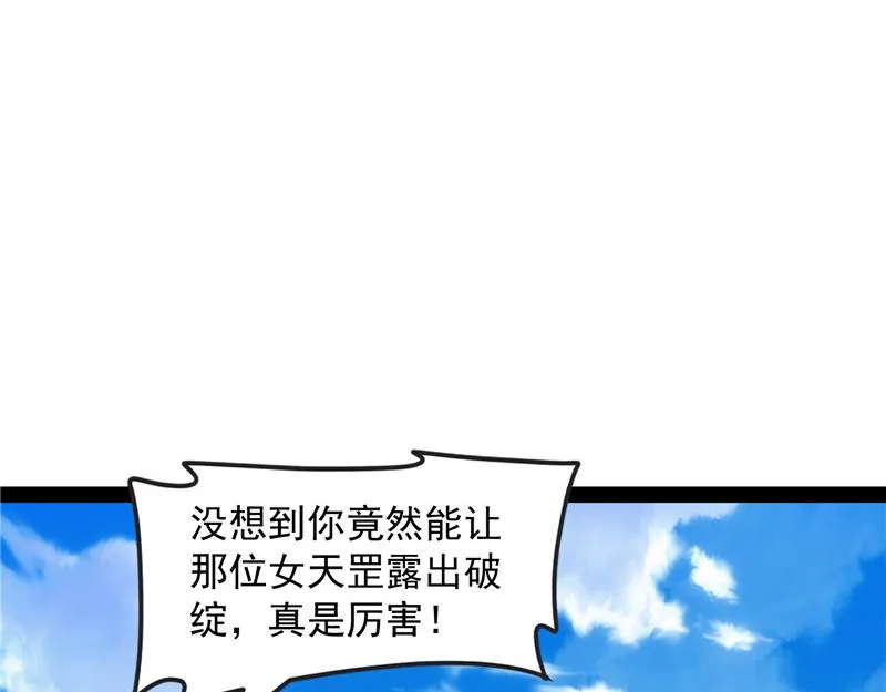 一眼退天罡 第148页