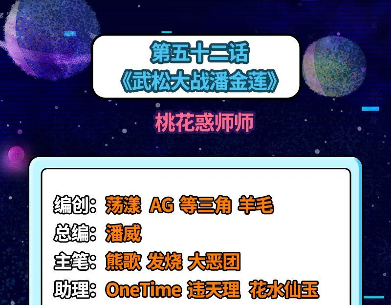 桃花惑师师 第3页