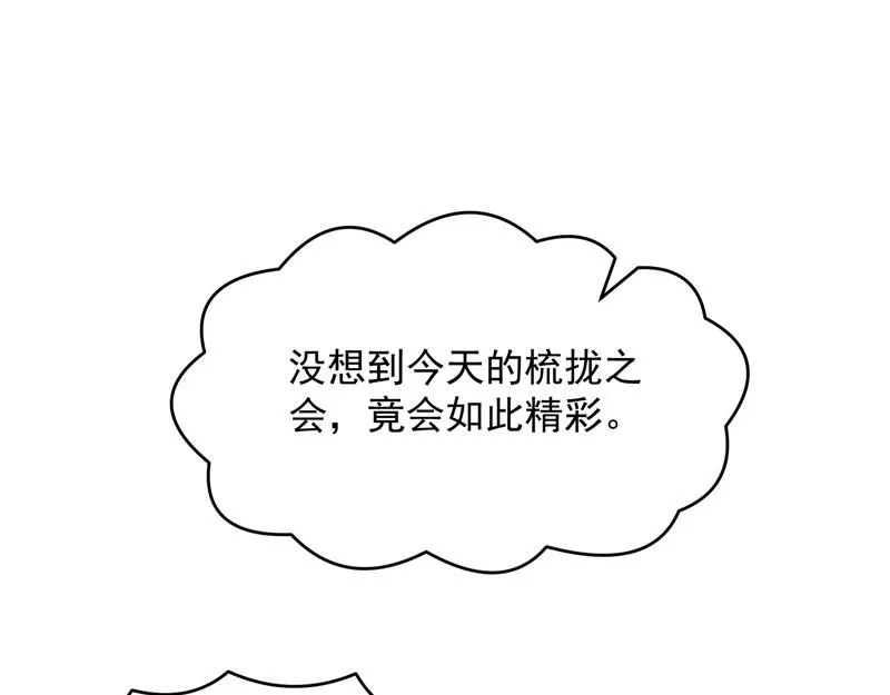 桃花惑师师 第5页
