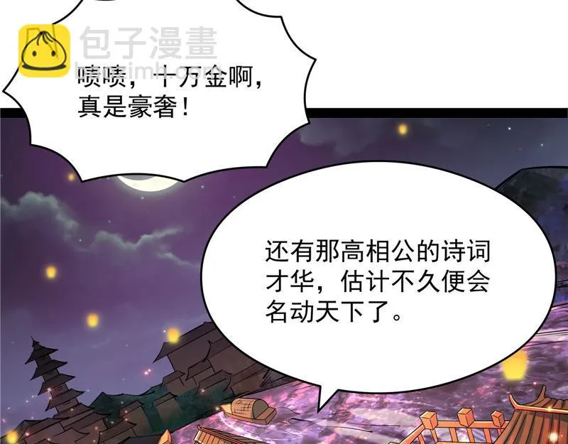 桃花惑师师 第6页