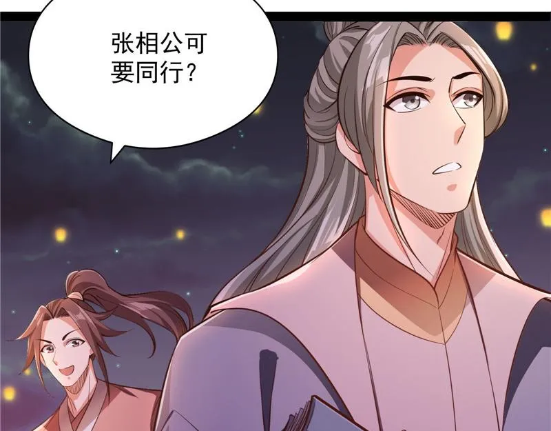 桃花惑师师 第9页