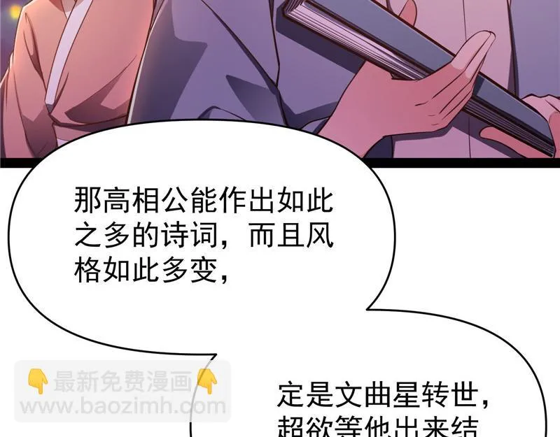 桃花惑师师 第10页