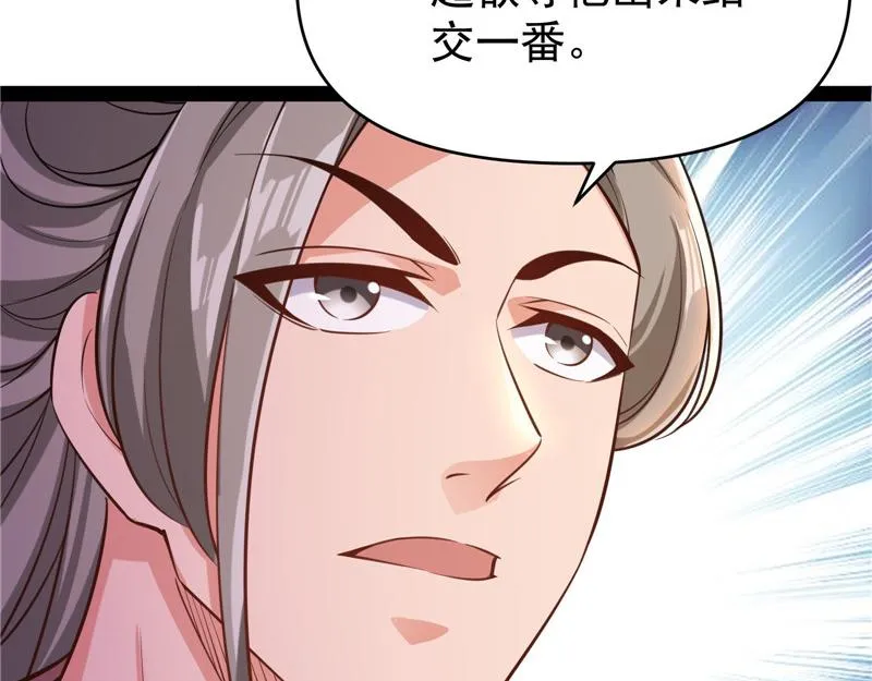 桃花惑师师 第11页