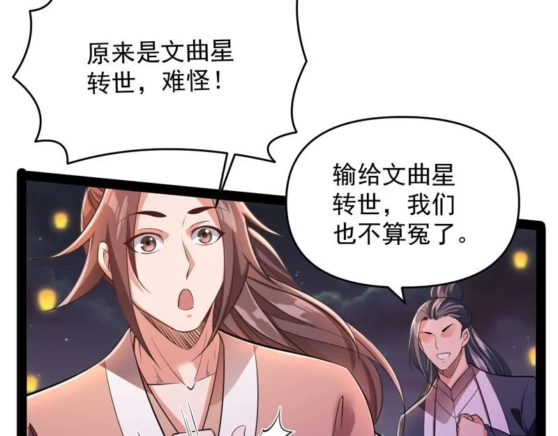 桃花惑师师 第13页