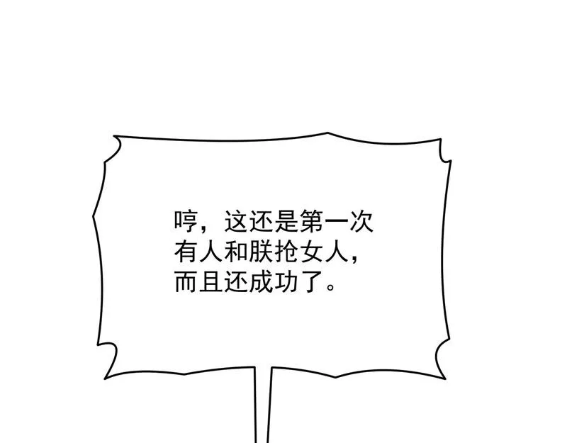 桃花惑师师 第15页