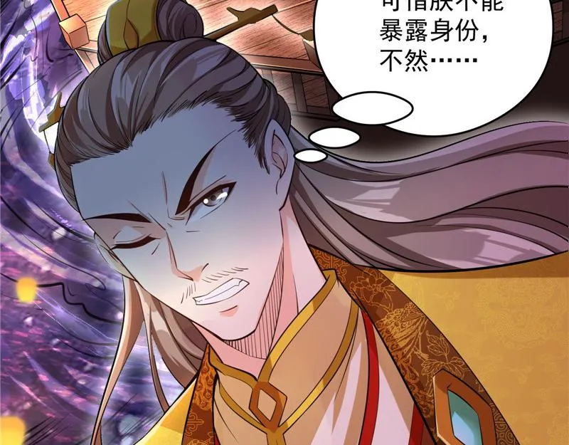 桃花惑师师 第17页