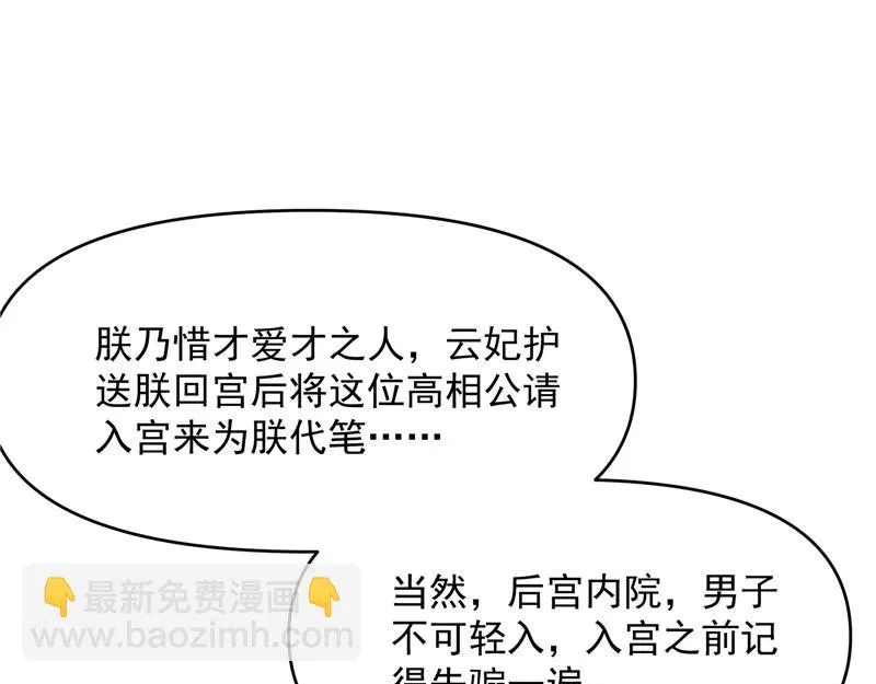桃花惑师师 第20页