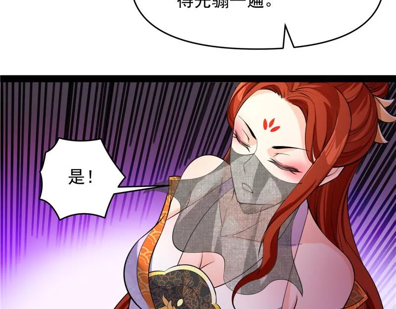 桃花惑师师 第21页