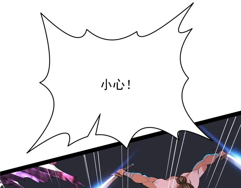 桃花惑师师 第24页