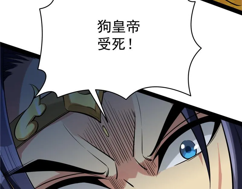 桃花惑师师 第29页