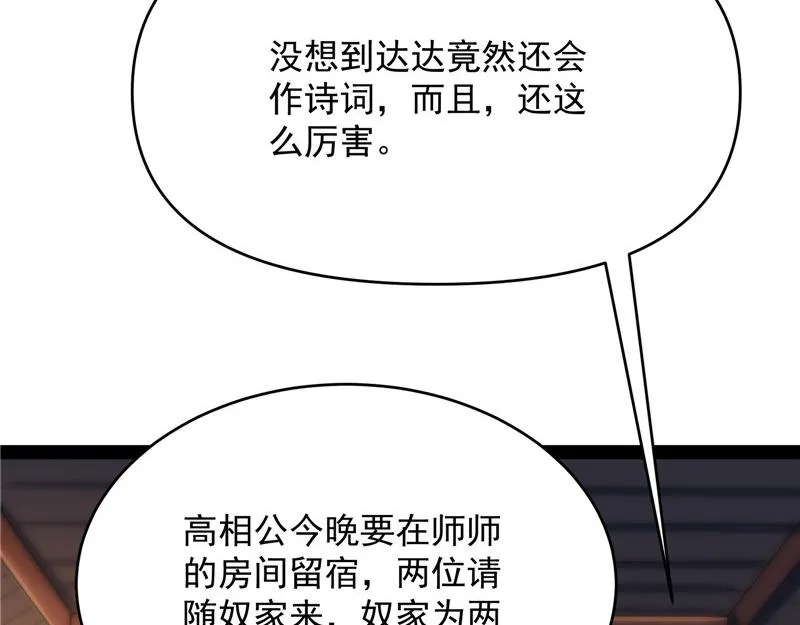 桃花惑师师 第32页