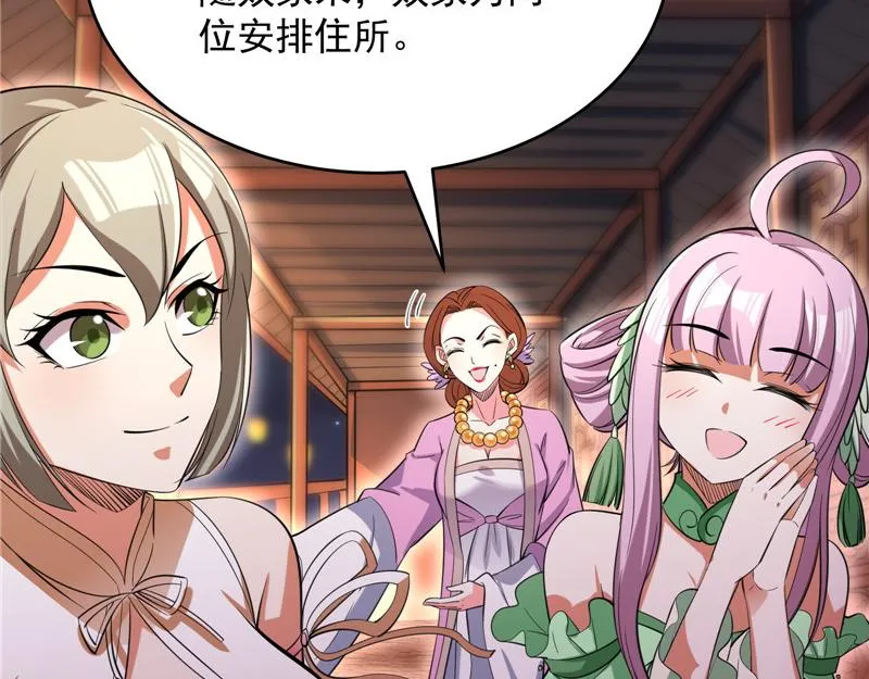 桃花惑师师 第33页