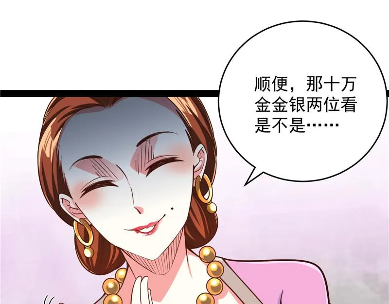 桃花惑师师 第36页