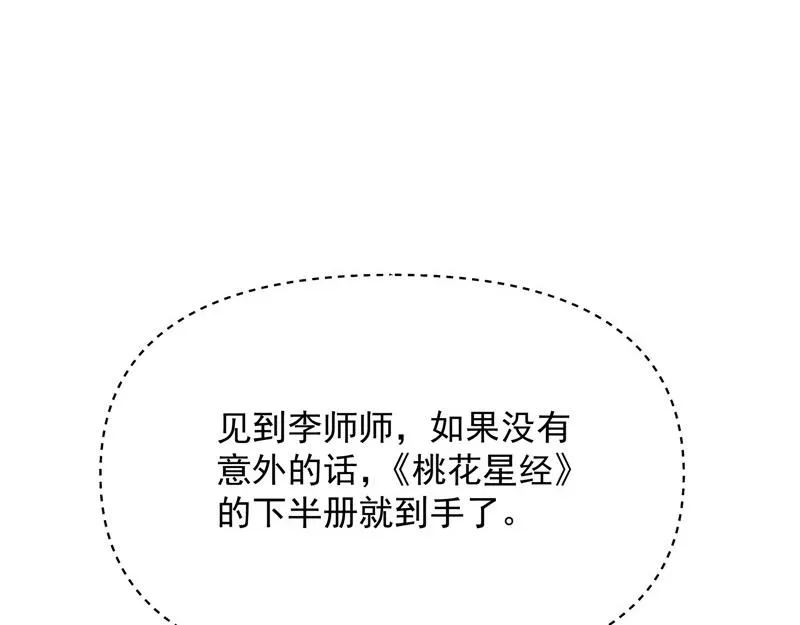 桃花惑师师 第39页