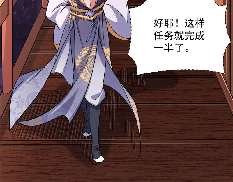 桃花惑师师 第41页