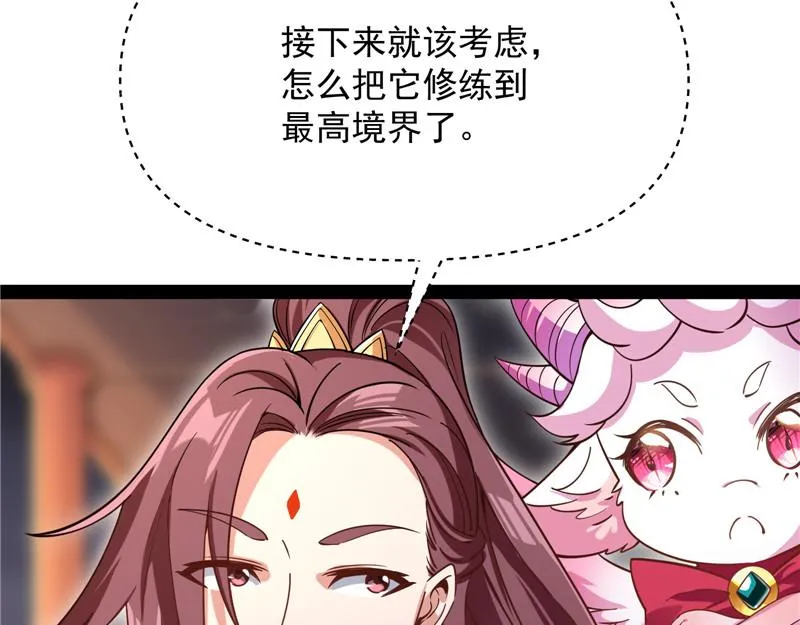 桃花惑师师 第44页