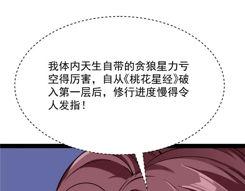 桃花惑师师 第46页