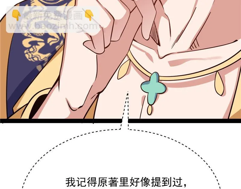 桃花惑师师 第48页