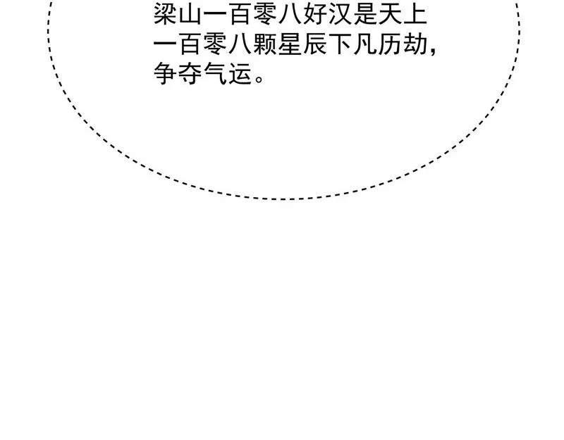 桃花惑师师 第49页