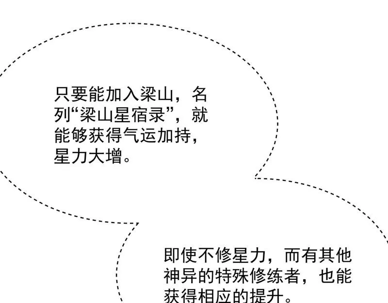 桃花惑师师 第51页