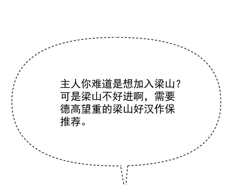 桃花惑师师 第57页