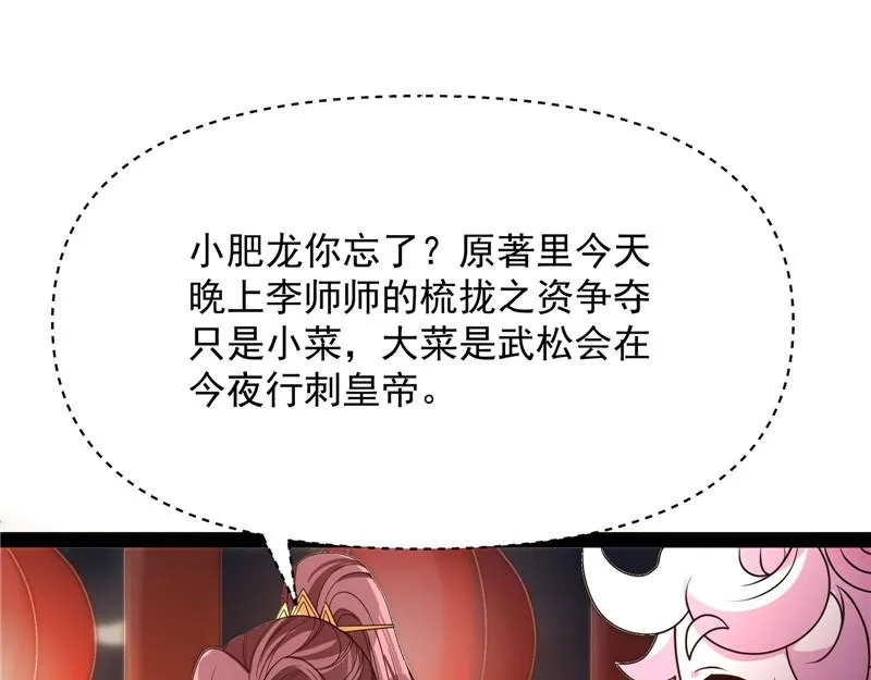 桃花惑师师 第59页