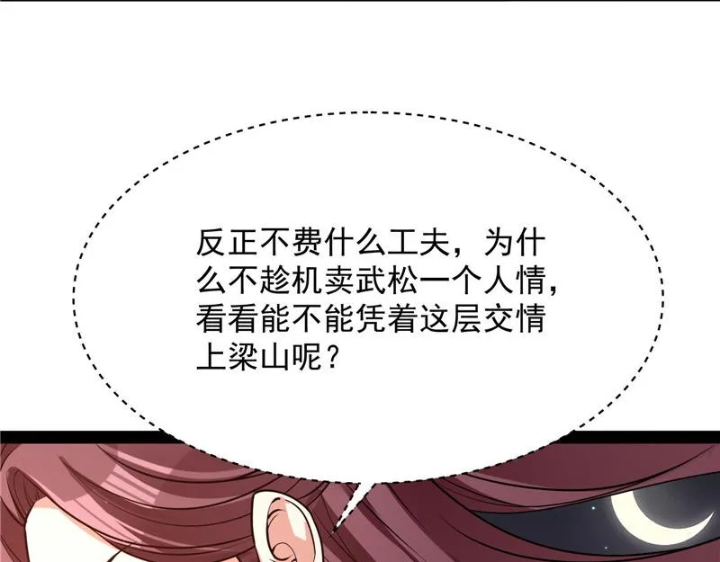 桃花惑师师 第61页