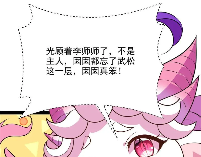 桃花惑师师 第63页