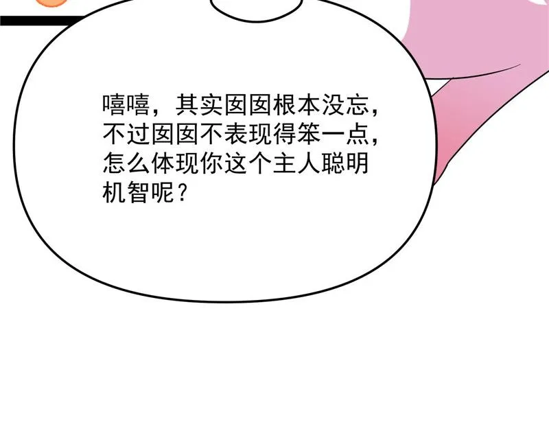 桃花惑师师 第65页