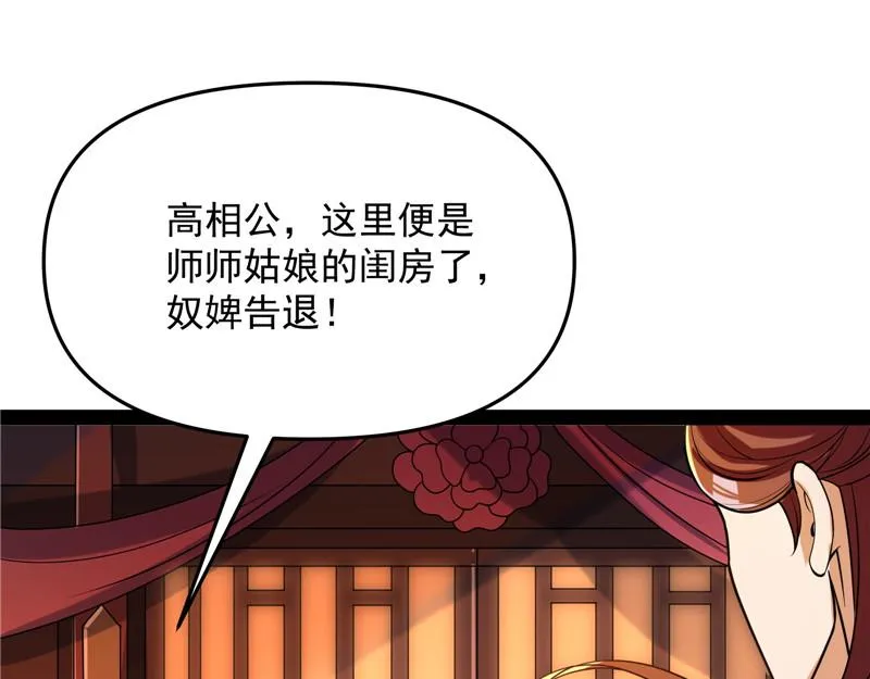 桃花惑师师 第67页