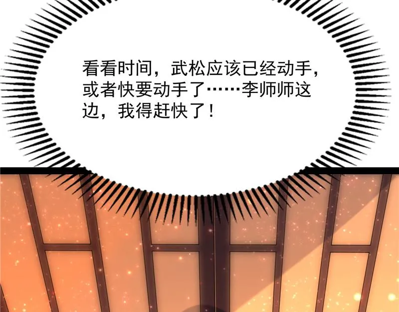 桃花惑师师 第69页