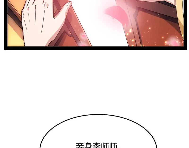 桃花惑师师 第72页