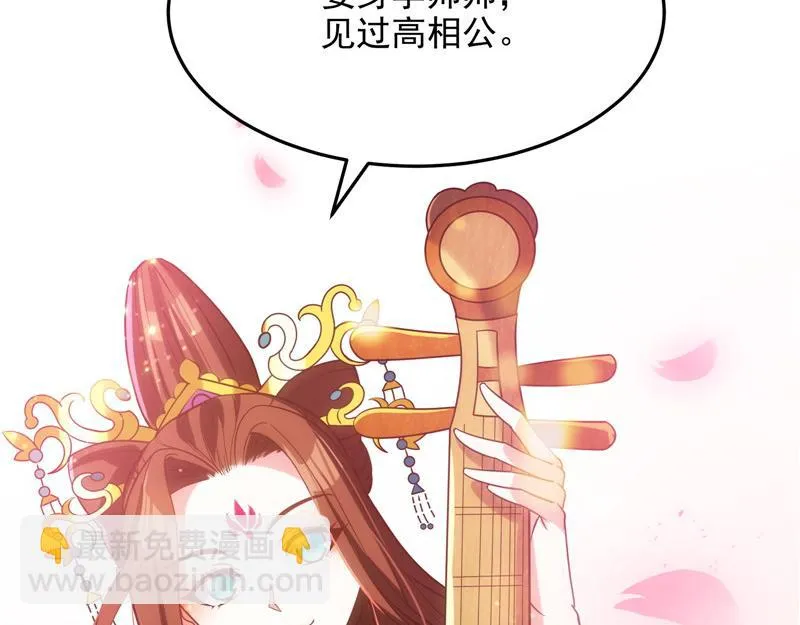 桃花惑师师 第73页
