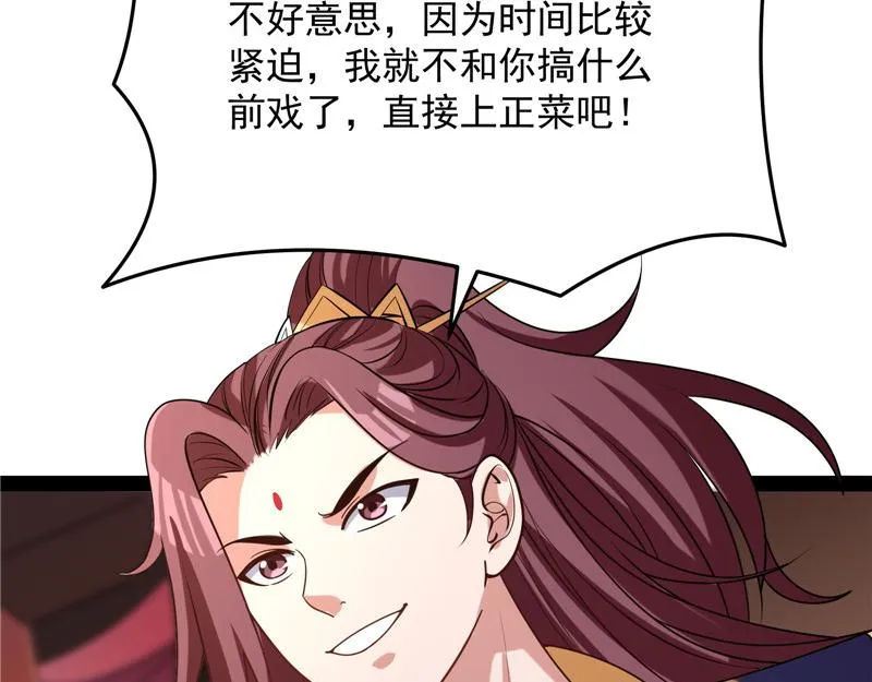 桃花惑师师 第76页