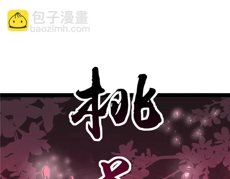 桃花惑师师 第79页