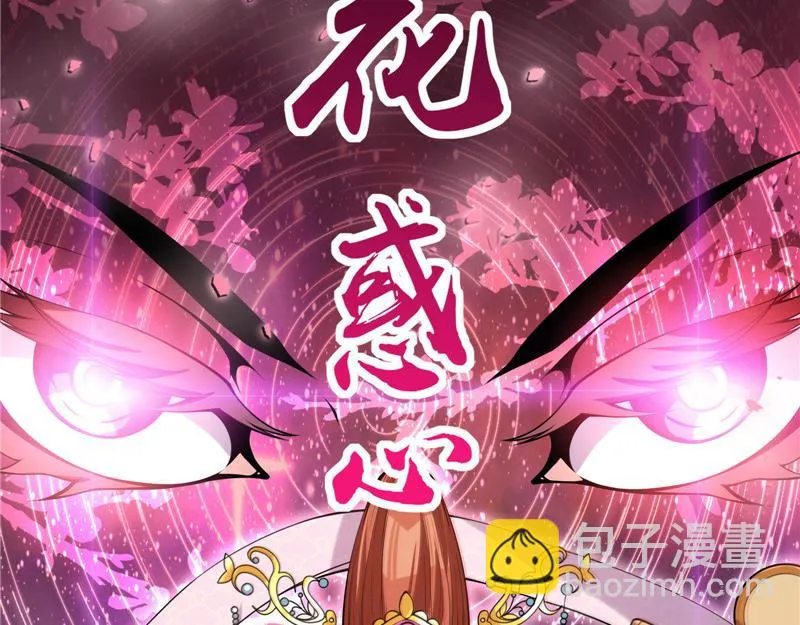 桃花惑师师 第80页