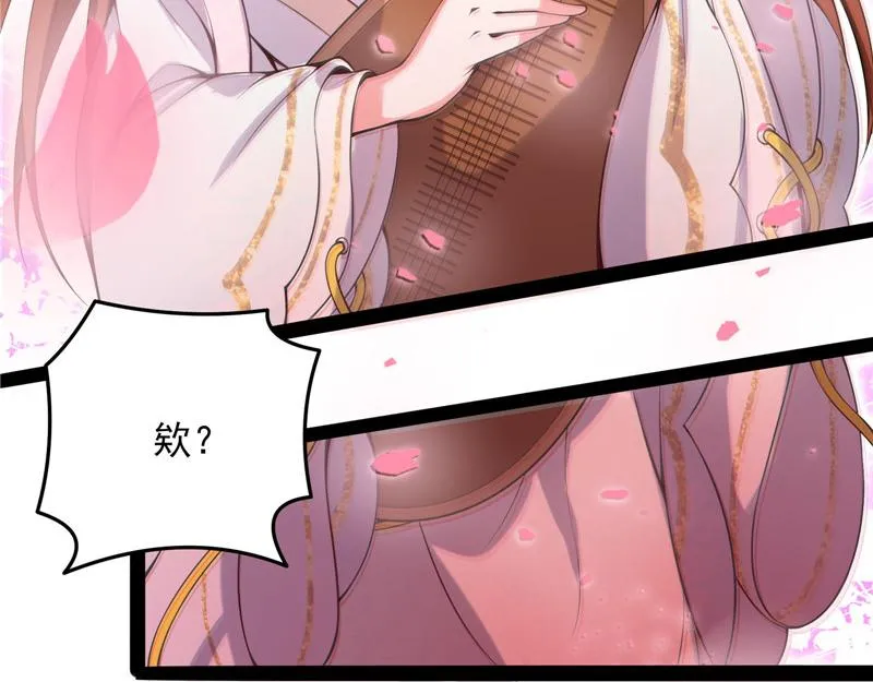 桃花惑师师 第82页