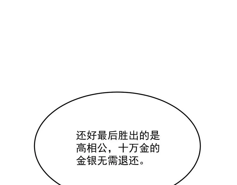 桃花惑师师 第84页