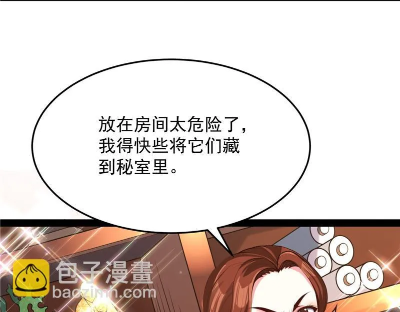 桃花惑师师 第88页