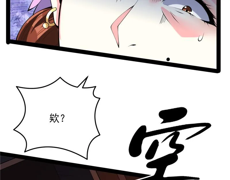 桃花惑师师 第95页