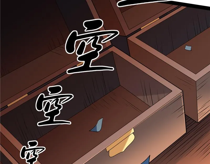 桃花惑师师 第96页