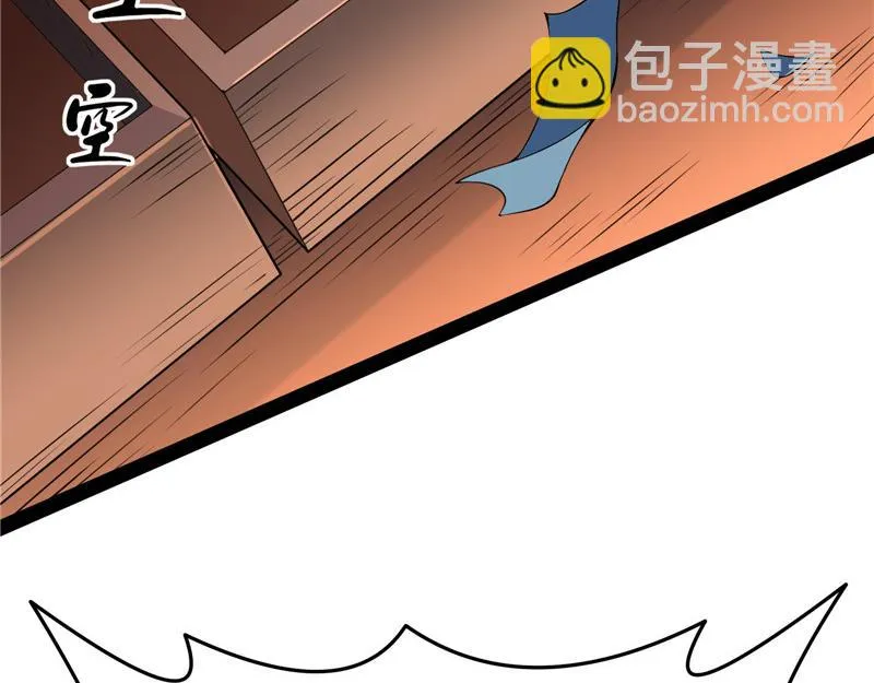 桃花惑师师 第97页