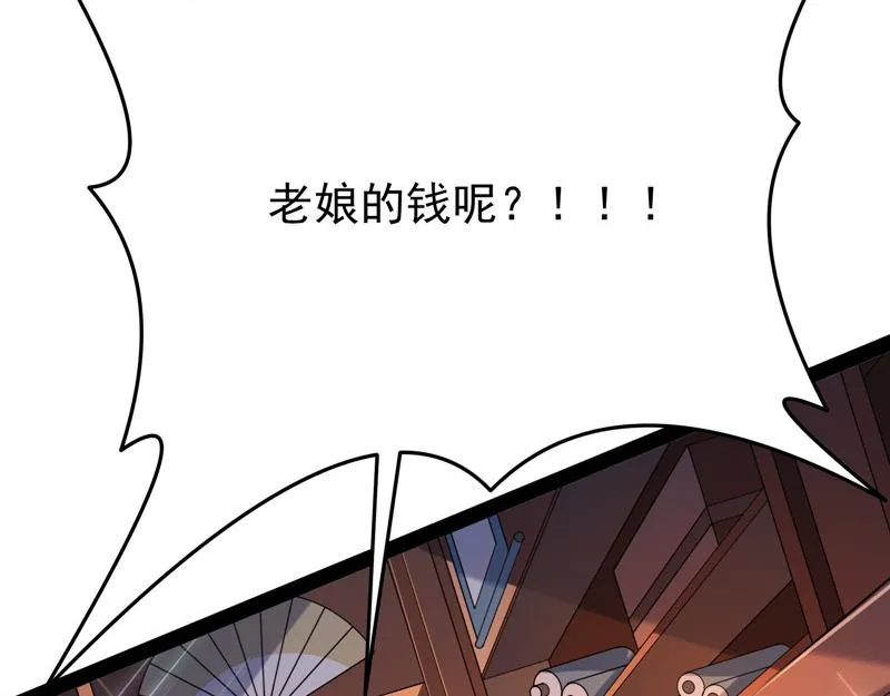 桃花惑师师 第98页